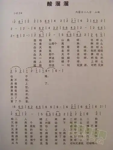 酸溜溜内蒙古二人台山曲