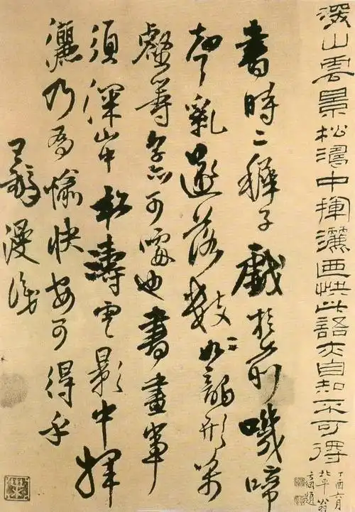 明·王铎行书《唐诗手卷》欣赏