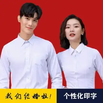 吴衣斯 结婚登记证件照情侣服装男女长袖白衬衣领证拍照衬衫diy定制绣