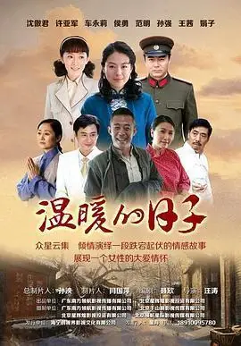 温暖的日子第35集在线观看-温暖的日子电视剧-木瓜电影网