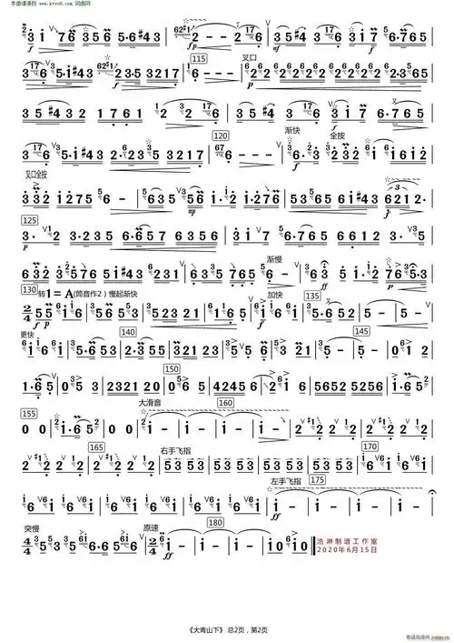 大青山下笛子分谱