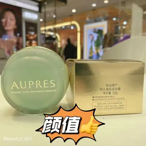 欧珀莱恒久美肌霜