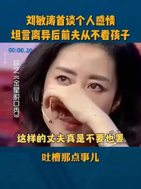 刘敏涛##金星秀##金星##亿点曝光计划