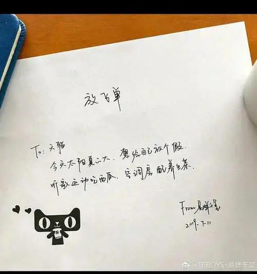 易烊千玺手写祝福语