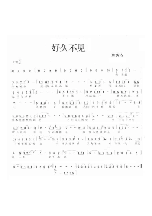 好久不见,陈奕迅,歌谱,曲谱,简谱,歌词