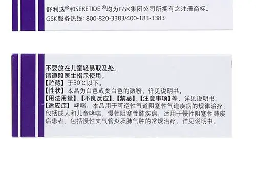 舒利迭沙美特罗替卡松粉吸入剂50μg500μg60吸盒
