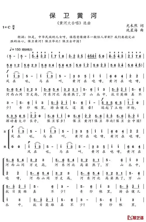 保卫黄河简谱(歌词)-谱友好心情999上传1