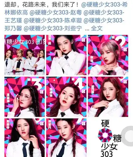 如果the9团魂与硬糖少女303相比哪个会更强