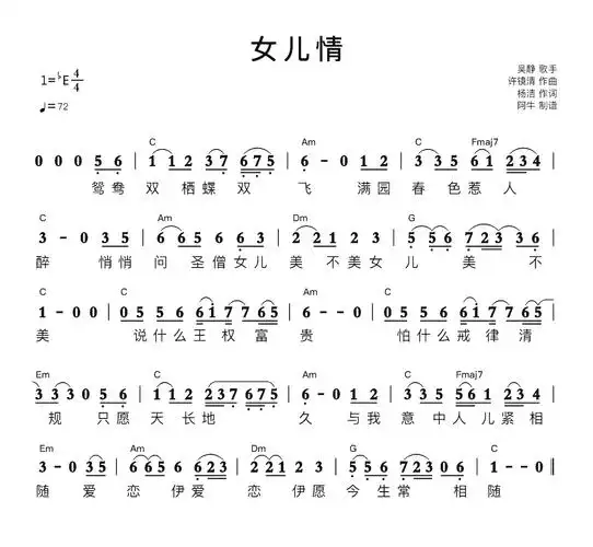 女儿情简谱 和弦版-苍强曲谱