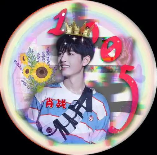 肖战头像77阿拉战生日快到了p个生日头像78