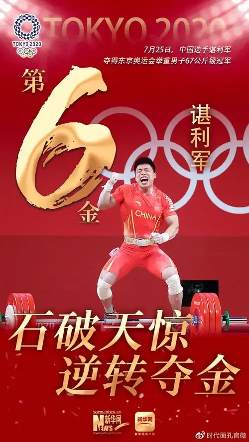 时代面孔 | 国家荣耀:最"苦"冠军谌利军