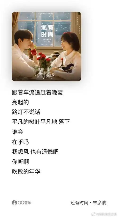 tme歌词大赏##林彦俊全新ost还有时间