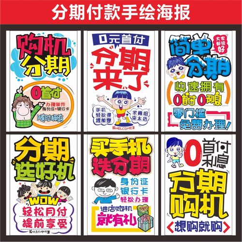 分期手绘海报广告写真玻璃贴纸宣传手机店pop用品背胶贴物料新款