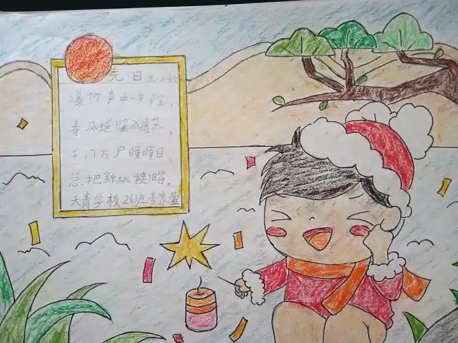 古诗配画作品元日