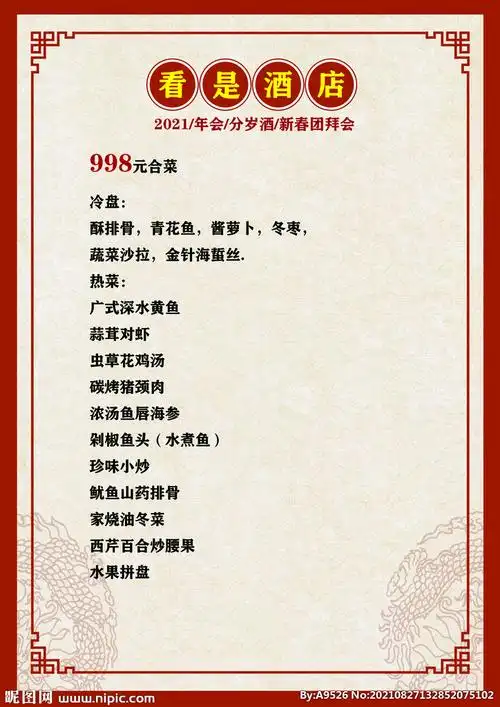 酒店菜单设计图__psd分层素材_psd分层素材_设计图库_昵图网nipic.com