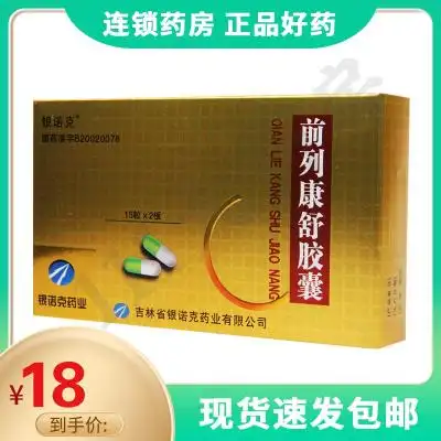 银诺克 前列康舒胶囊 0.3g*30粒/盒