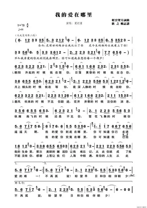 我的爱在哪里_简谱