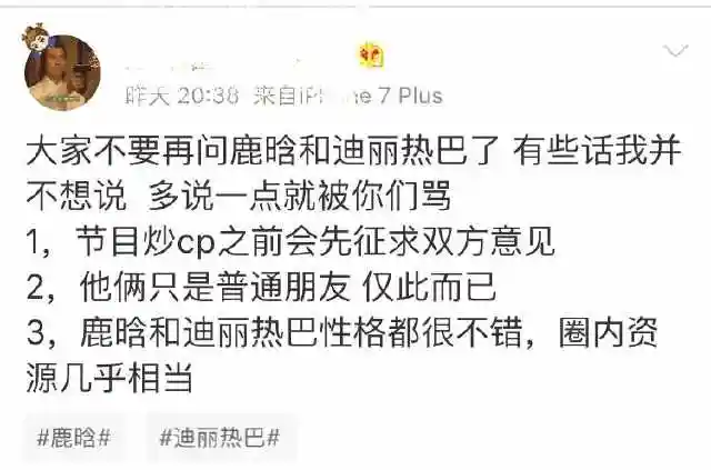 某娱乐博主发了一条澄清鹿晗和迪丽热巴恋情的帖子,评论区炸了!
