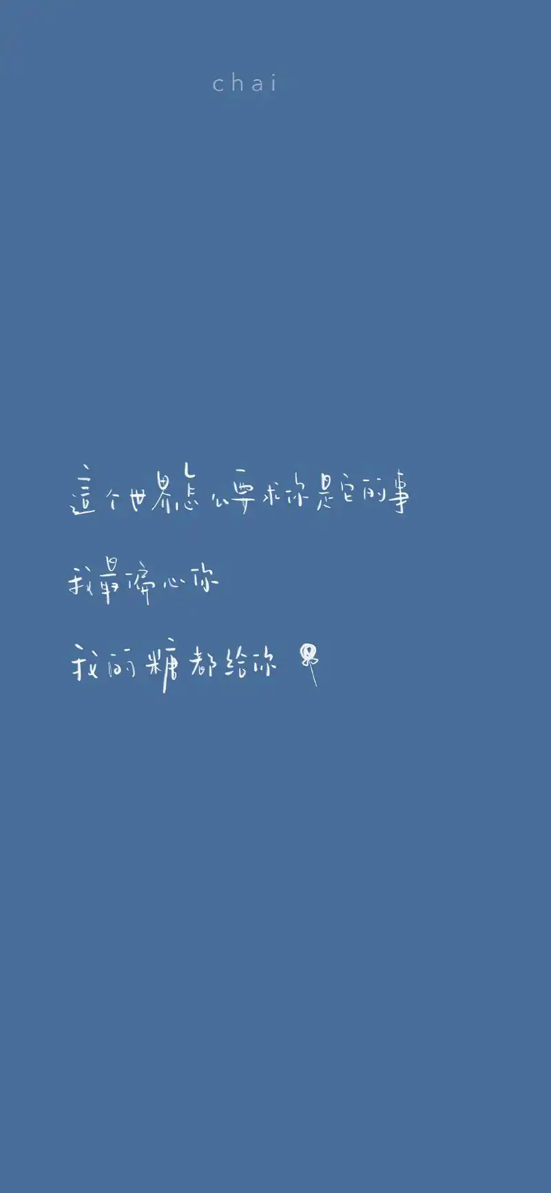 蓝色背景简约文字高清手机壁纸