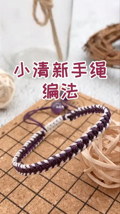 小清新手绳编法教程diy手工制作编绳教学