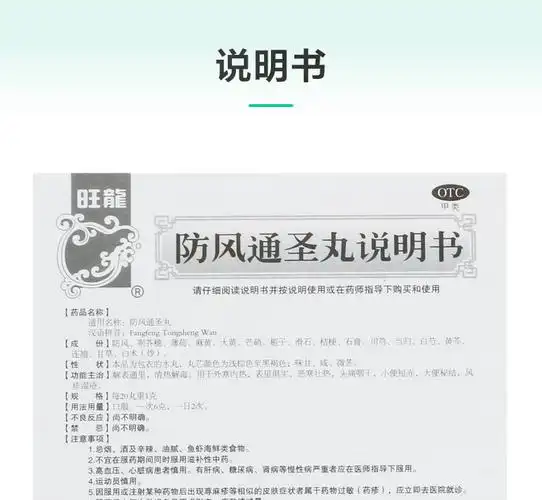 旺龙 防风通圣丸6g*10袋/盒手部大便秘结手部湿疹风热清热解毒 本品2