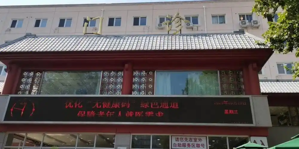 北京中医医院皮肤科