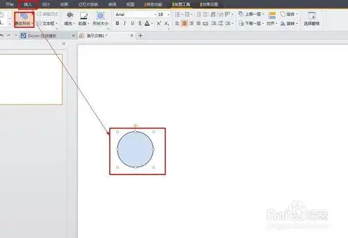 wps中ppt怎么将图片变圆形呢?