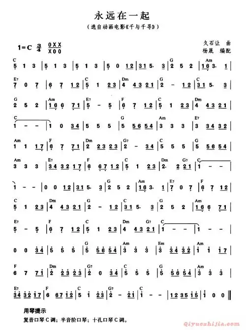 口琴谱 永远在一起(选自动画电影《千与千寻》)