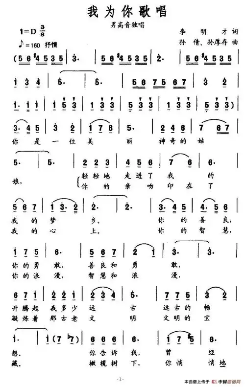 我为你歌唱简谱 - 民族歌曲简谱