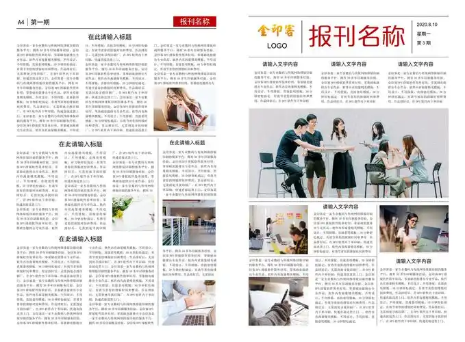 企业内刊宣传报纸【整套模板】