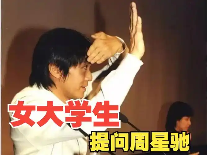 周星驰2001年北大演讲,被女大学生问:"为什么要在结局上加一个不究竟?