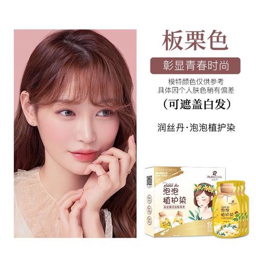 黑茶色栗棕天然无刺激泡沫型染发膏盖白染发剂 板栗色【可盖白发】