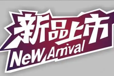 淘宝新品推广方案之标题优化