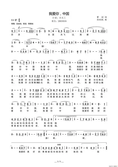 我爱你中国(宋友三打谱版)(1)_我爱你,中国.png