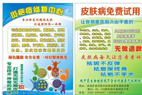 皮肤健康彩页图片