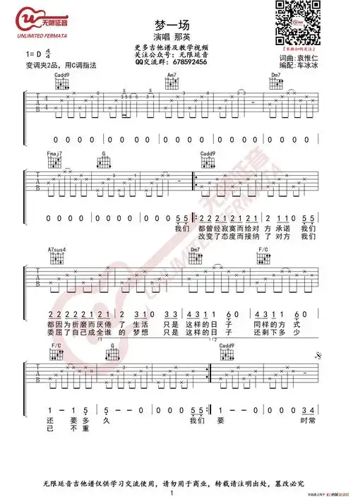 那英梦一场吉他谱分享