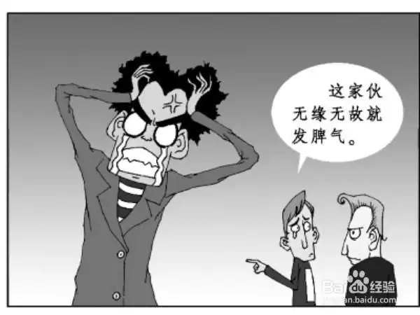 脾气不好如何应对?