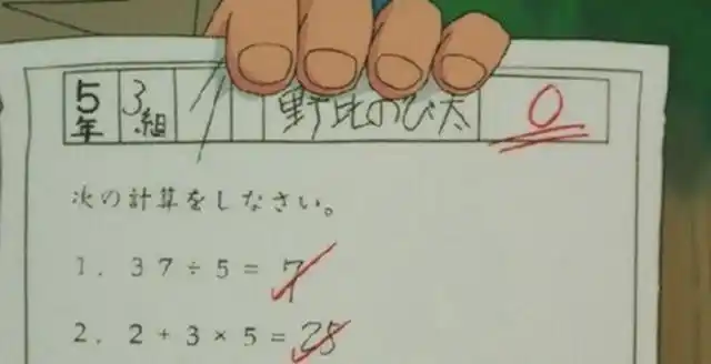 大雄为什么次次考零分老师偏心不是关键题目难到反人类