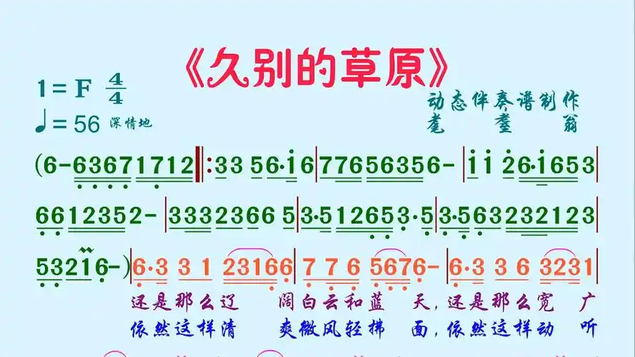 《久别的草原》动态伴奏谱
