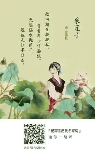 试听180秒63.【唐】皇甫松《采莲子》:船动湖光滟滟秋,贪看年少信船流
