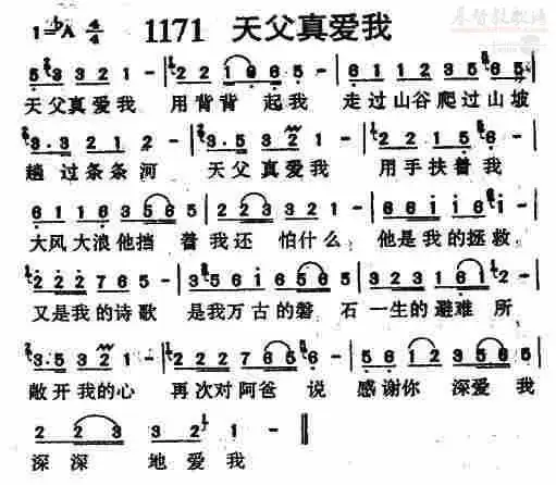 1171天父真爱我(简谱)_迦南诗选_基督教歌谱大全