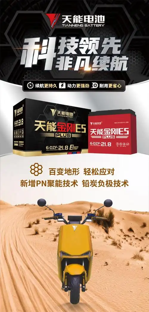 天能金刚e5plus电池全面焕新双倍性能续航领先