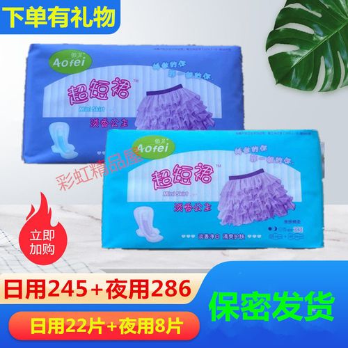 30片傲菲超短裙卫生巾姨妈巾日夜组合装亲肤棉柔网面清爽护肤(绿