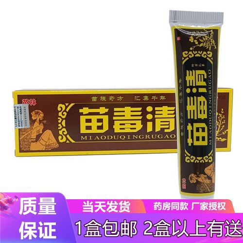 苗毒清草本乳膏15g/支 实发1支装效果体验