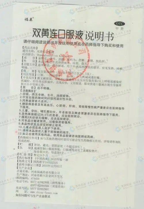 双黄连口服液--药品|价格|合剂(口服液)|药品说明书|包装|otc甲类