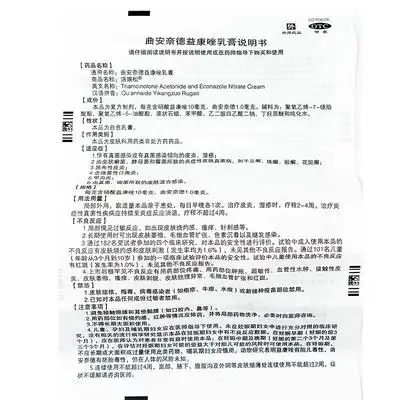 派瑞松软膏曲安奈德益康唑乳膏湿疹皮炎手足癣真菌感染止痒15g