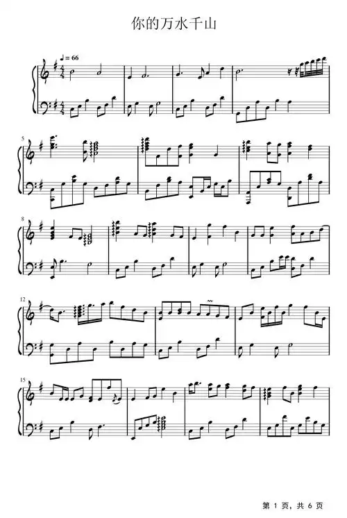 你的万水千山钢琴谱海来阿木g调流行钢琴五线谱