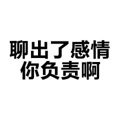 文字表情包纯文字表情包微信qq纯文字表情图片
