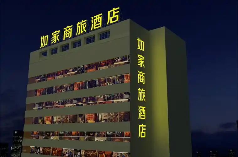 如家酒店楼顶大字-时尚广告官网-沈阳牌匾制作安装|沈阳灯箱制作安装|