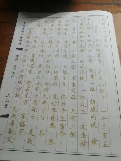 抄写佛经第一百六十八天打卡